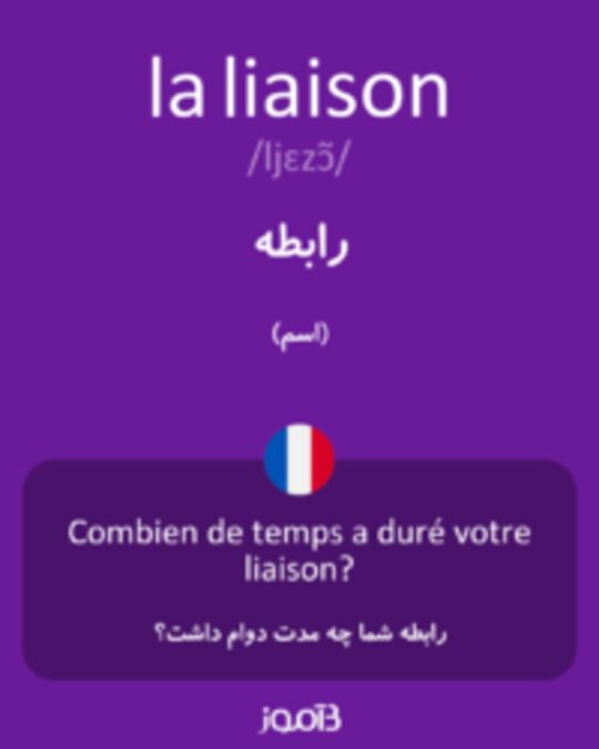  تصویر la liaison - دیکشنری انگلیسی بیاموز