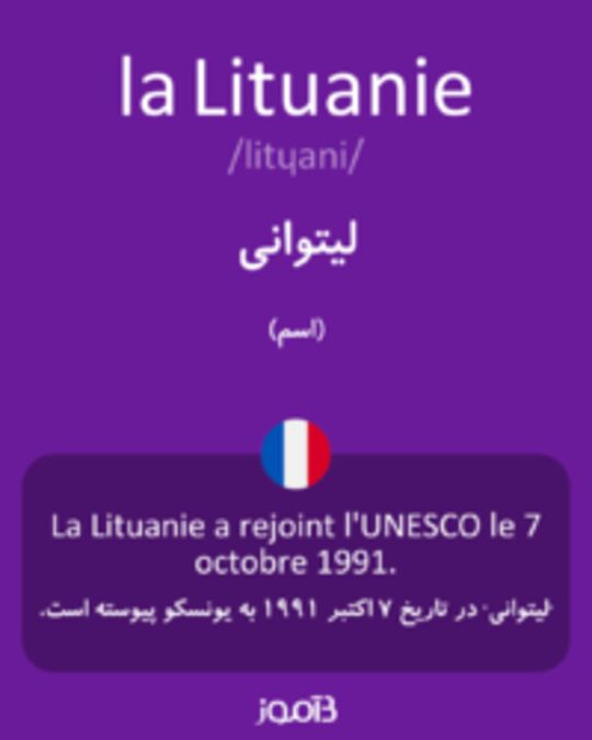  تصویر la Lituanie - دیکشنری انگلیسی بیاموز