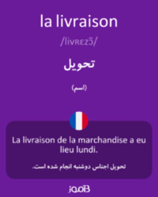  تصویر la livraison - دیکشنری انگلیسی بیاموز