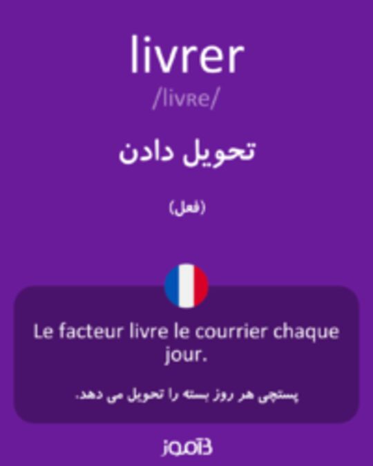  تصویر livrer - دیکشنری انگلیسی بیاموز