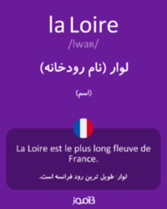  تصویر la Loire - دیکشنری انگلیسی بیاموز