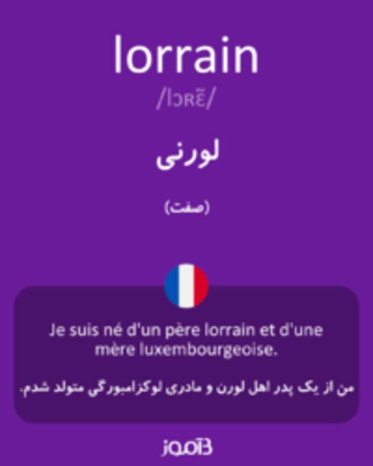  تصویر lorrain - دیکشنری انگلیسی بیاموز