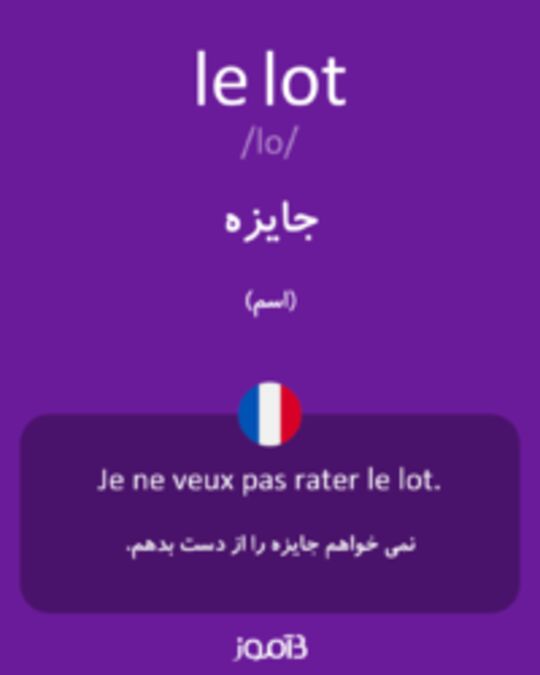  تصویر le lot - دیکشنری انگلیسی بیاموز