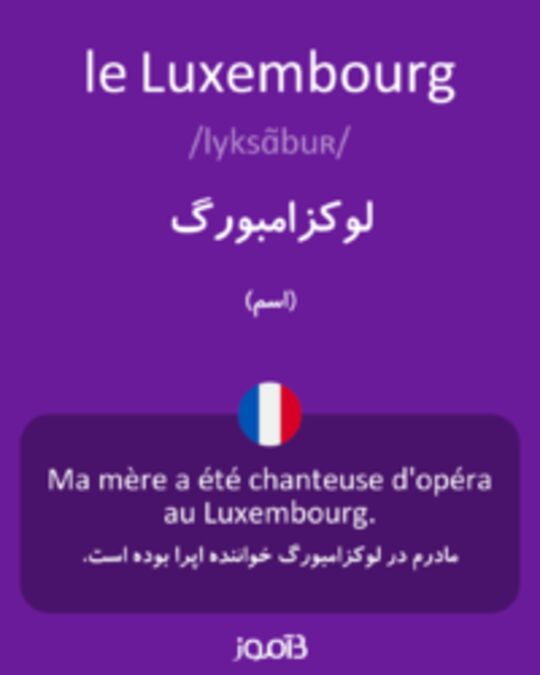  تصویر le Luxembourg - دیکشنری انگلیسی بیاموز