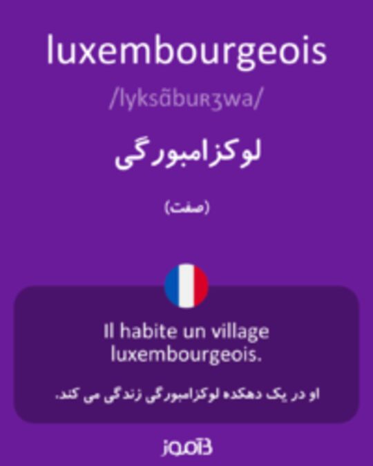  تصویر luxembourgeois - دیکشنری انگلیسی بیاموز