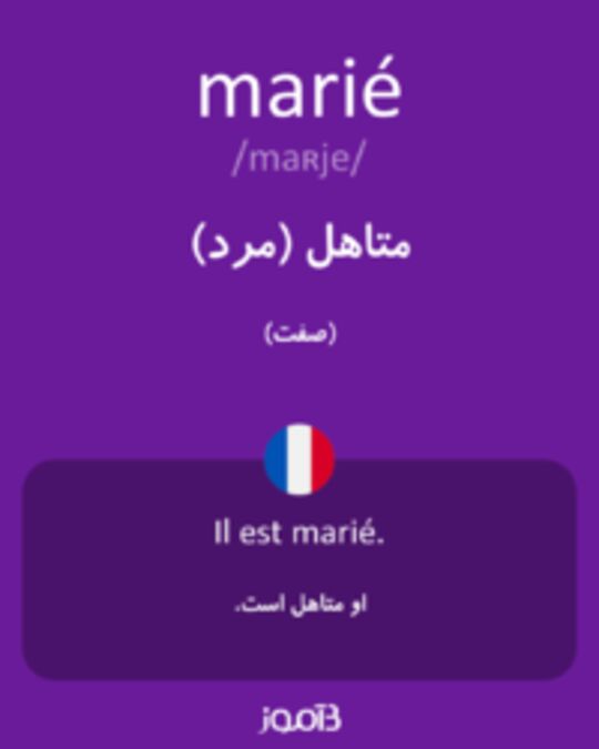  تصویر marié - دیکشنری انگلیسی بیاموز