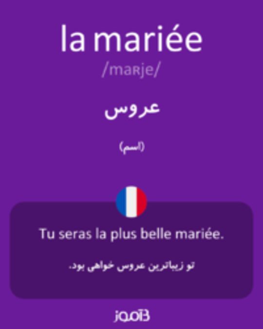  تصویر la mariée - دیکشنری انگلیسی بیاموز