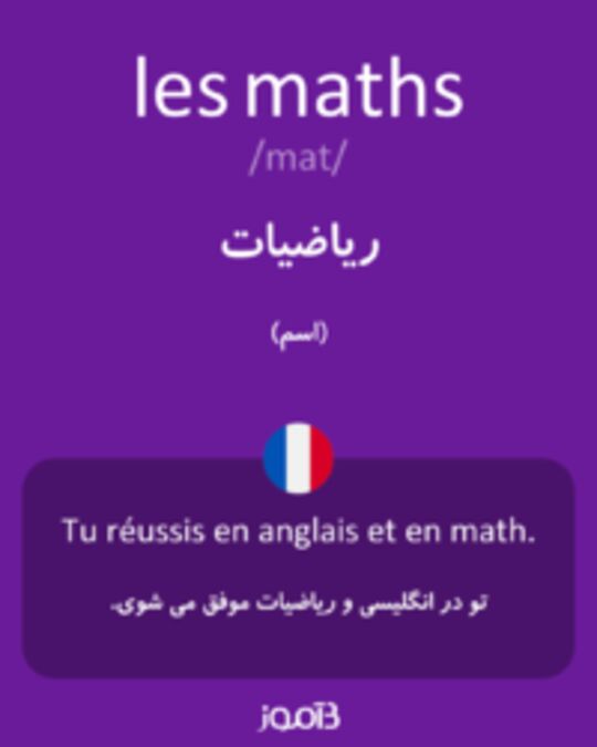  تصویر les maths - دیکشنری انگلیسی بیاموز