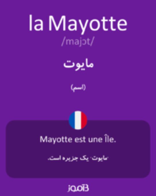  تصویر la Mayotte - دیکشنری انگلیسی بیاموز