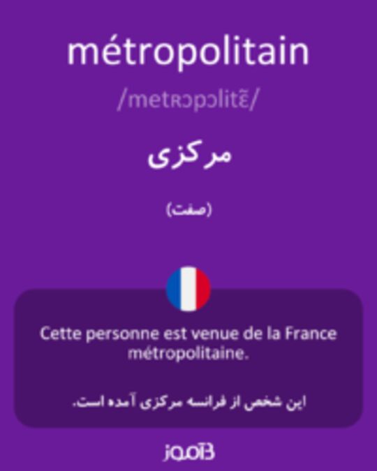  تصویر métropolitain - دیکشنری انگلیسی بیاموز