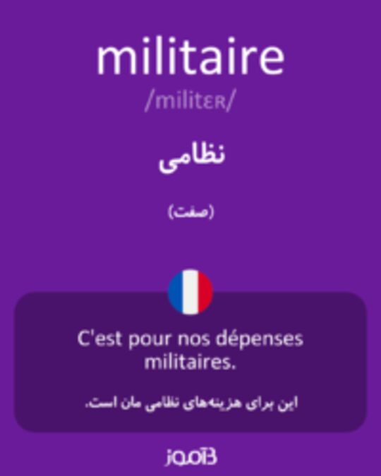  تصویر militaire - دیکشنری انگلیسی بیاموز