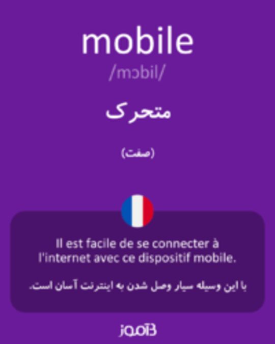  تصویر mobile - دیکشنری انگلیسی بیاموز