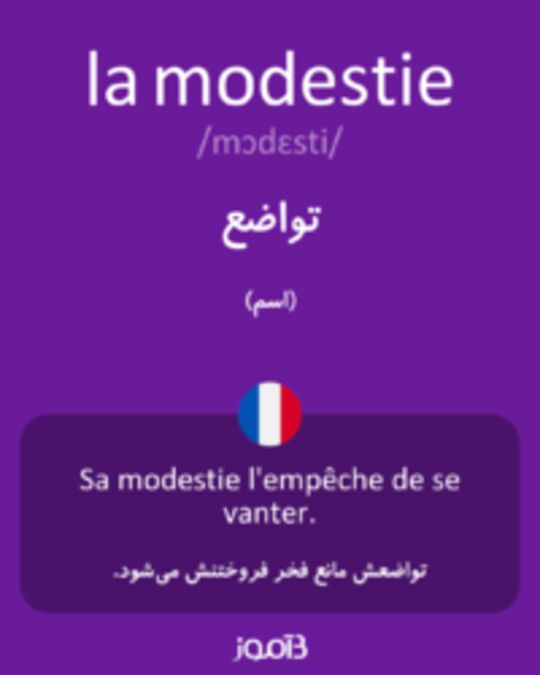  تصویر la modestie - دیکشنری انگلیسی بیاموز