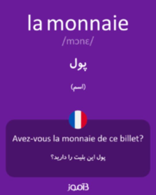  تصویر la monnaie - دیکشنری انگلیسی بیاموز