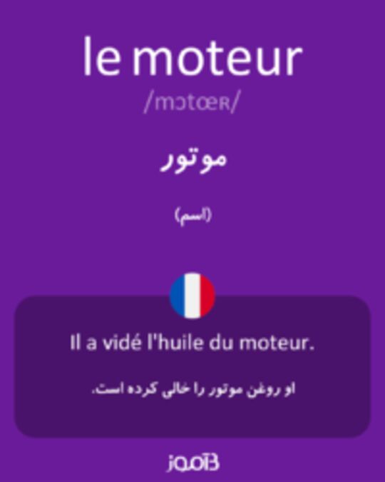  تصویر le moteur - دیکشنری انگلیسی بیاموز