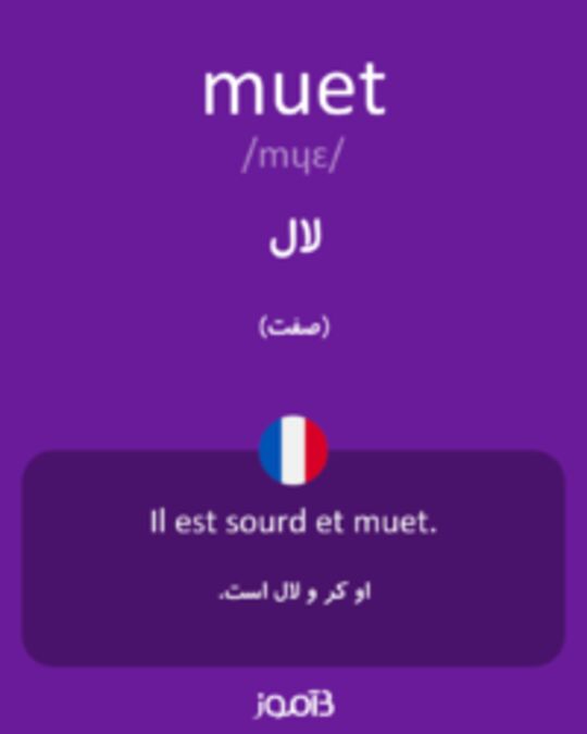  تصویر muet - دیکشنری انگلیسی بیاموز