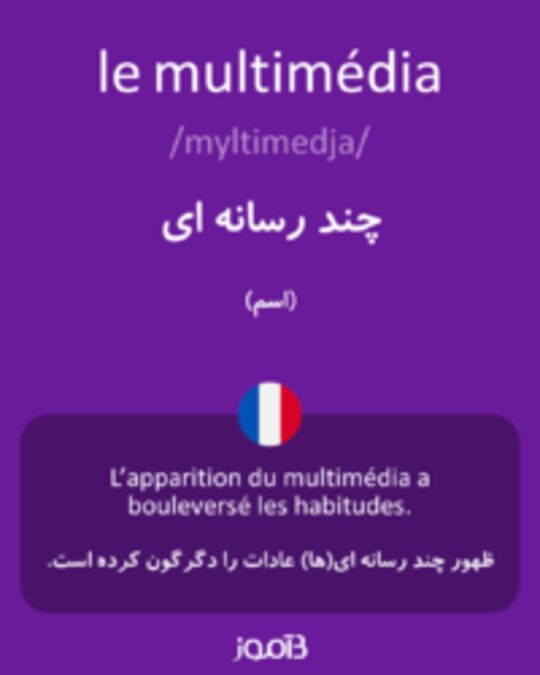  تصویر le multimédia - دیکشنری انگلیسی بیاموز