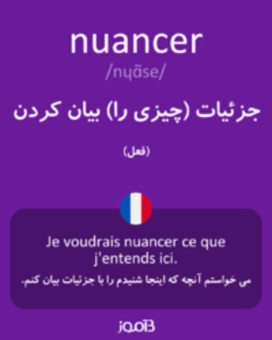  تصویر nuancer - دیکشنری انگلیسی بیاموز