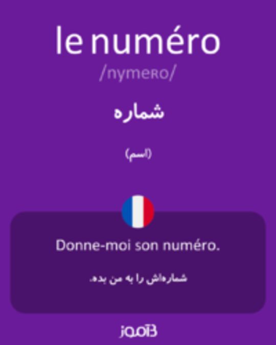  تصویر le numéro - دیکشنری انگلیسی بیاموز