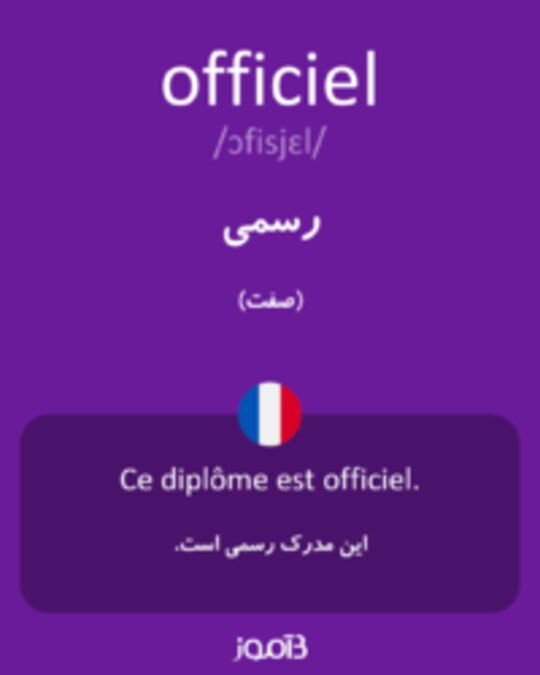  تصویر officiel - دیکشنری انگلیسی بیاموز