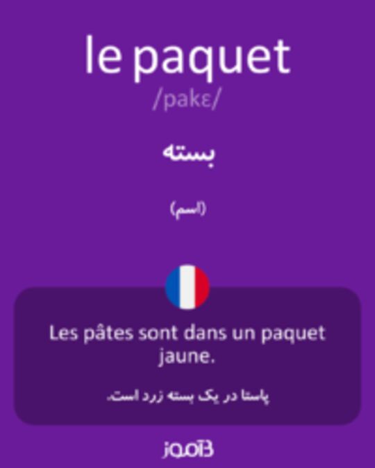  تصویر le paquet - دیکشنری انگلیسی بیاموز