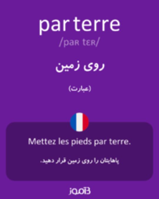  تصویر par terre - دیکشنری انگلیسی بیاموز