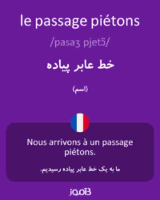  تصویر le passage piétons - دیکشنری انگلیسی بیاموز