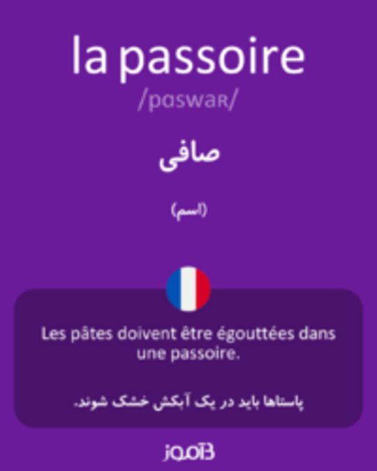  تصویر la passoire - دیکشنری انگلیسی بیاموز