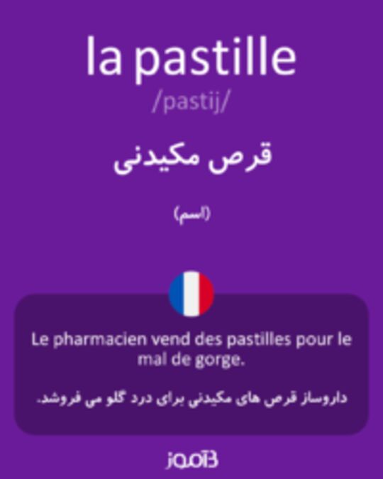  تصویر la pastille - دیکشنری انگلیسی بیاموز