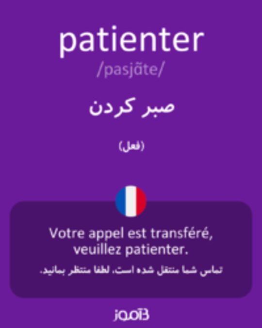  تصویر patienter - دیکشنری انگلیسی بیاموز