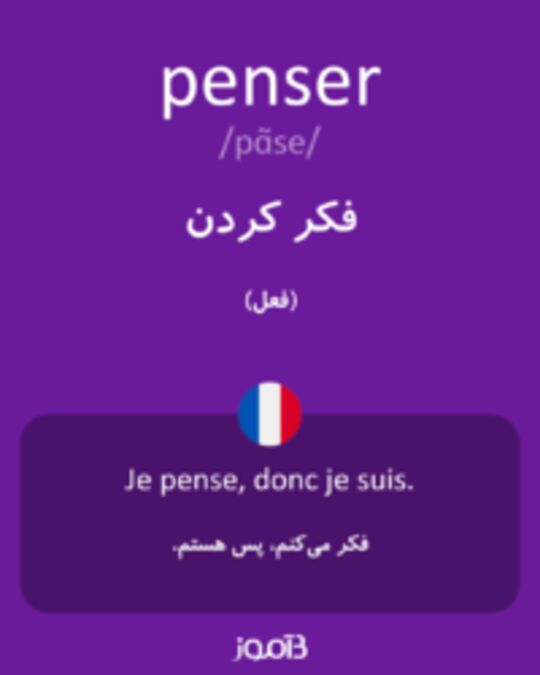  تصویر penser - دیکشنری انگلیسی بیاموز