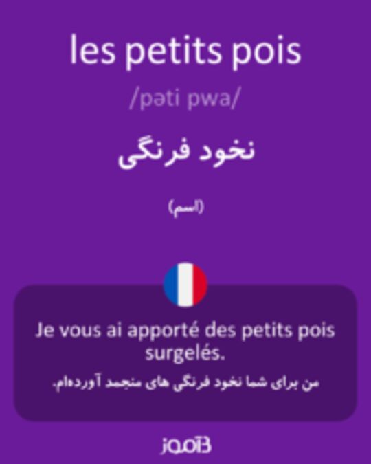  تصویر les petits pois - دیکشنری انگلیسی بیاموز