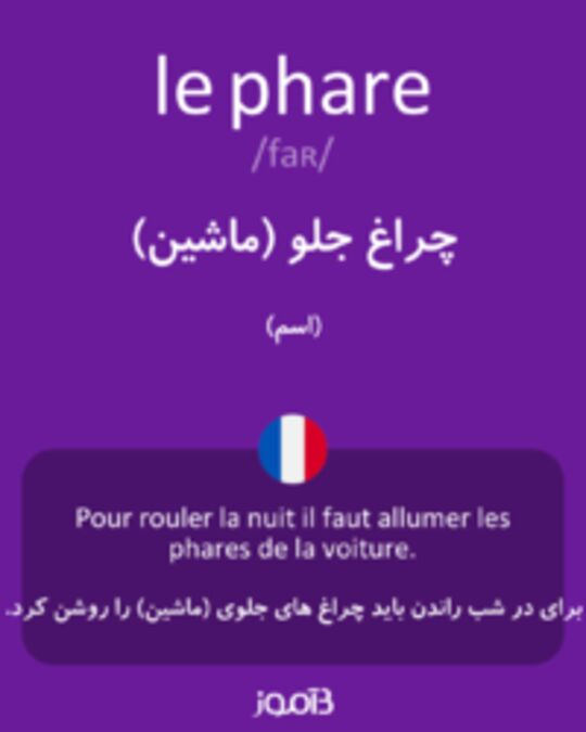  تصویر le phare - دیکشنری انگلیسی بیاموز