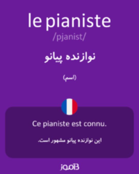  تصویر le pianiste - دیکشنری انگلیسی بیاموز