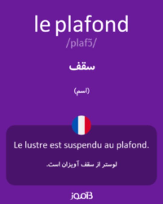  تصویر le plafond - دیکشنری انگلیسی بیاموز