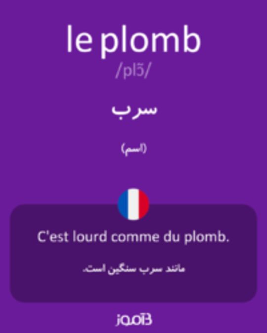  تصویر le plomb - دیکشنری انگلیسی بیاموز