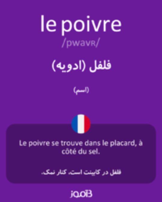  تصویر le poivre - دیکشنری انگلیسی بیاموز