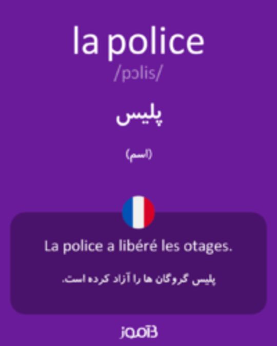  تصویر la police - دیکشنری انگلیسی بیاموز