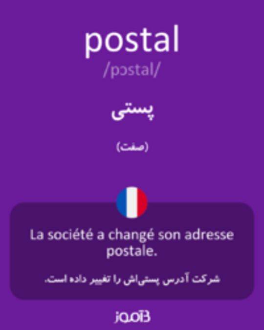  تصویر postal - دیکشنری انگلیسی بیاموز