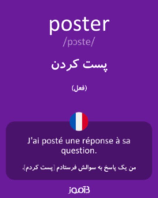  تصویر poster - دیکشنری انگلیسی بیاموز