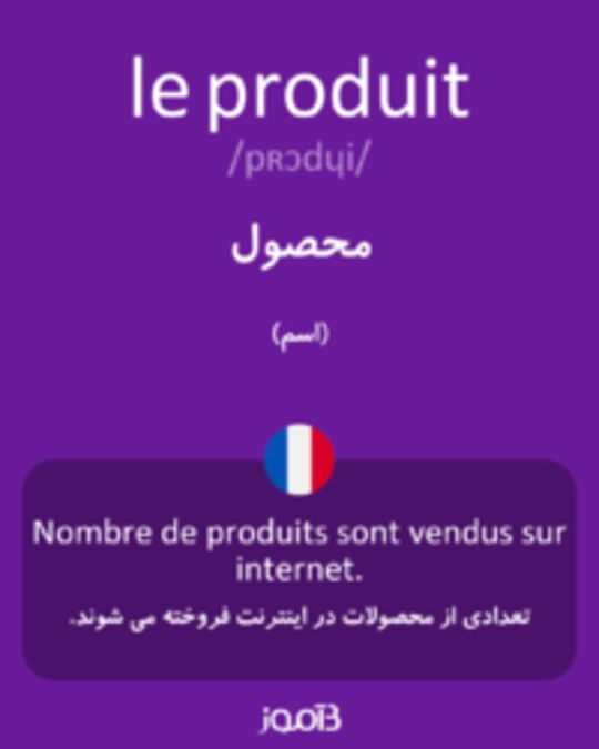  تصویر le produit - دیکشنری انگلیسی بیاموز