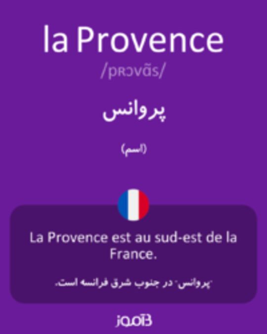  تصویر la Provence - دیکشنری انگلیسی بیاموز