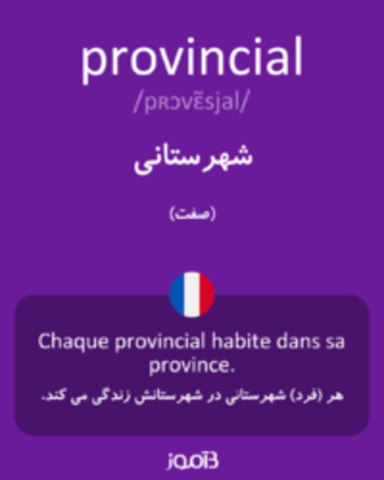  تصویر provincial - دیکشنری انگلیسی بیاموز