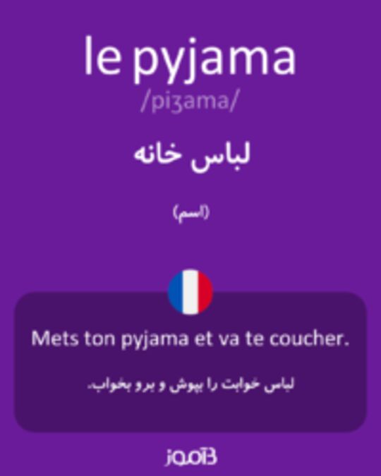  تصویر le pyjama - دیکشنری انگلیسی بیاموز