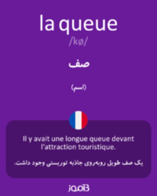  تصویر la queue - دیکشنری انگلیسی بیاموز