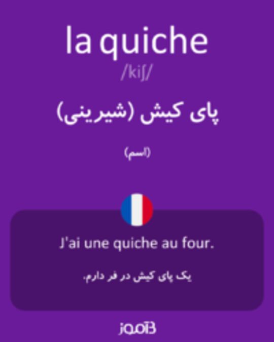  تصویر la quiche - دیکشنری انگلیسی بیاموز