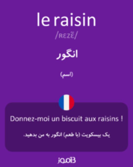  تصویر le raisin - دیکشنری انگلیسی بیاموز