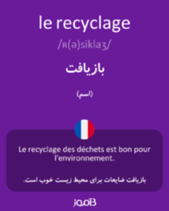  تصویر le recyclage - دیکشنری انگلیسی بیاموز