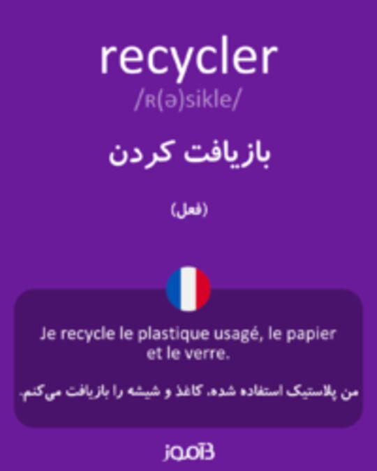  تصویر recycler - دیکشنری انگلیسی بیاموز