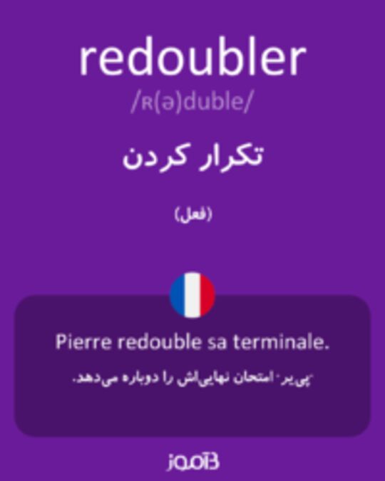  تصویر redoubler - دیکشنری انگلیسی بیاموز